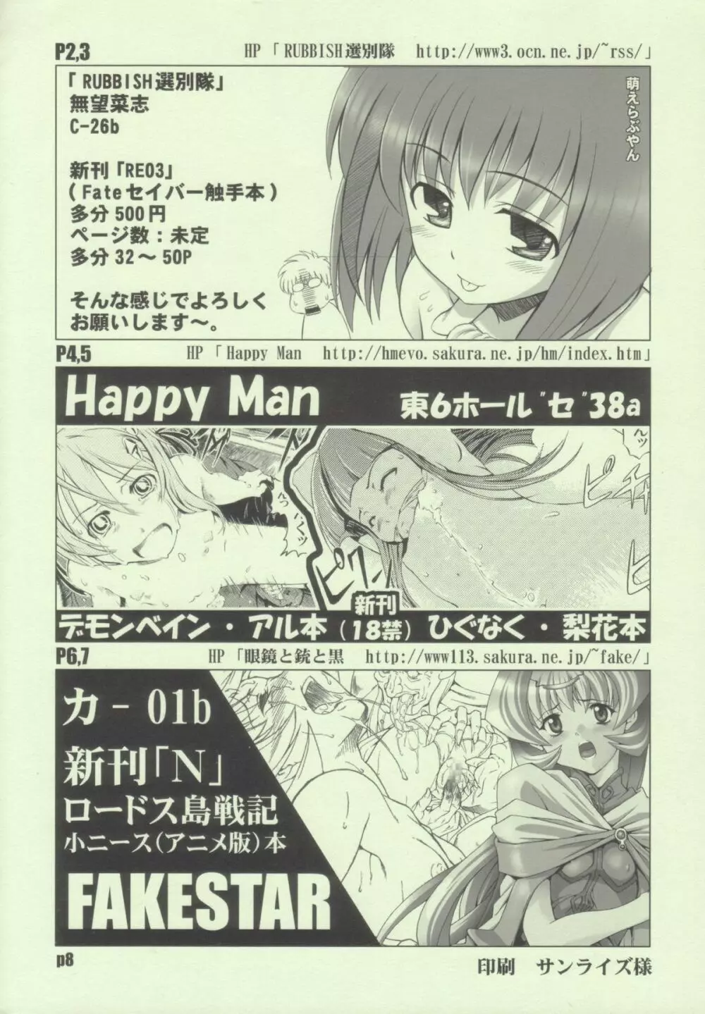 オマケ本 Page.8