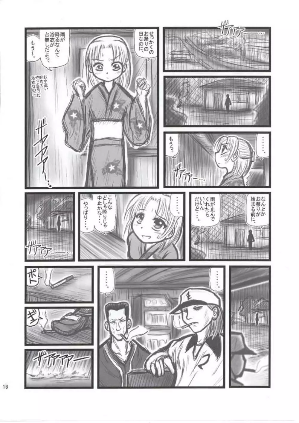 凌辱 浴衣 五年製ER Page.16