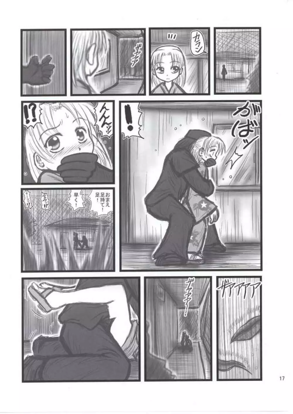 凌辱 浴衣 五年製ER Page.17