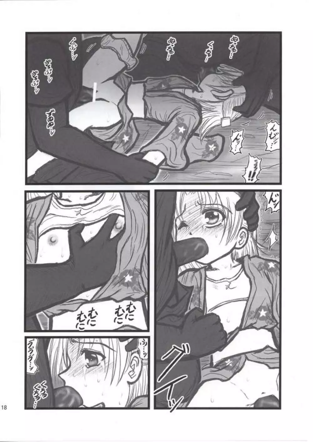 凌辱 浴衣 五年製ER Page.18