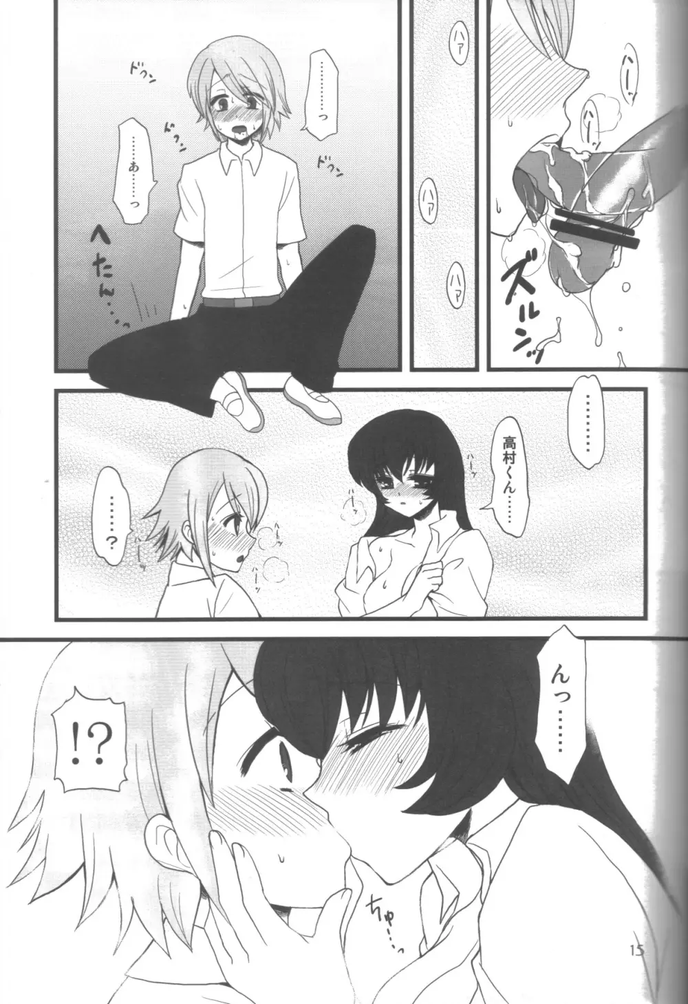 愛蜜ミルクティー Page.14