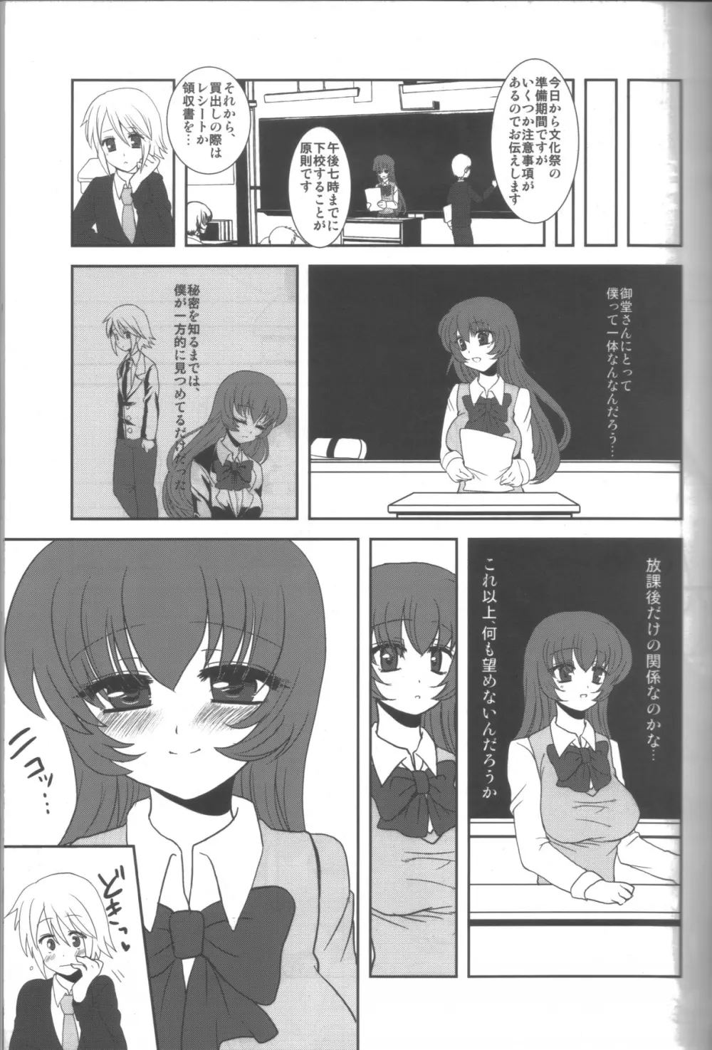 愛蜜ミルクティー2 Page.8