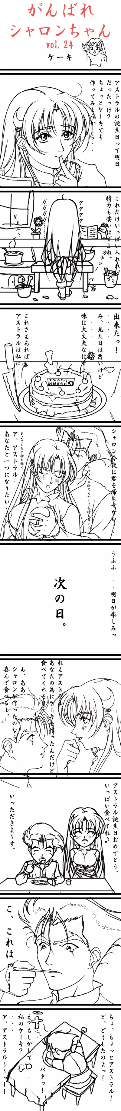 がんばれシャロンちゃんぷらす Page.146