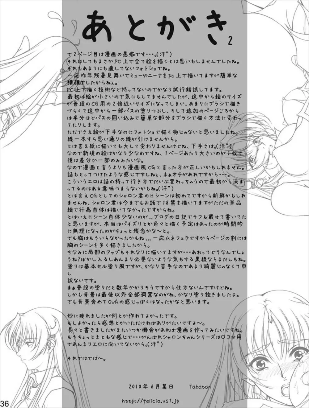 がんばれシャロンちゃんぷらす Page.74