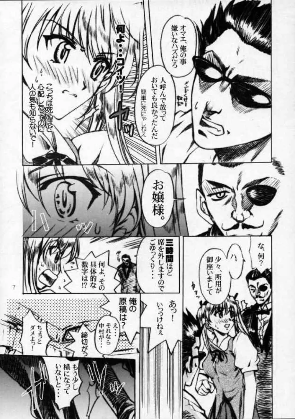 Rumble Rose Page.6
