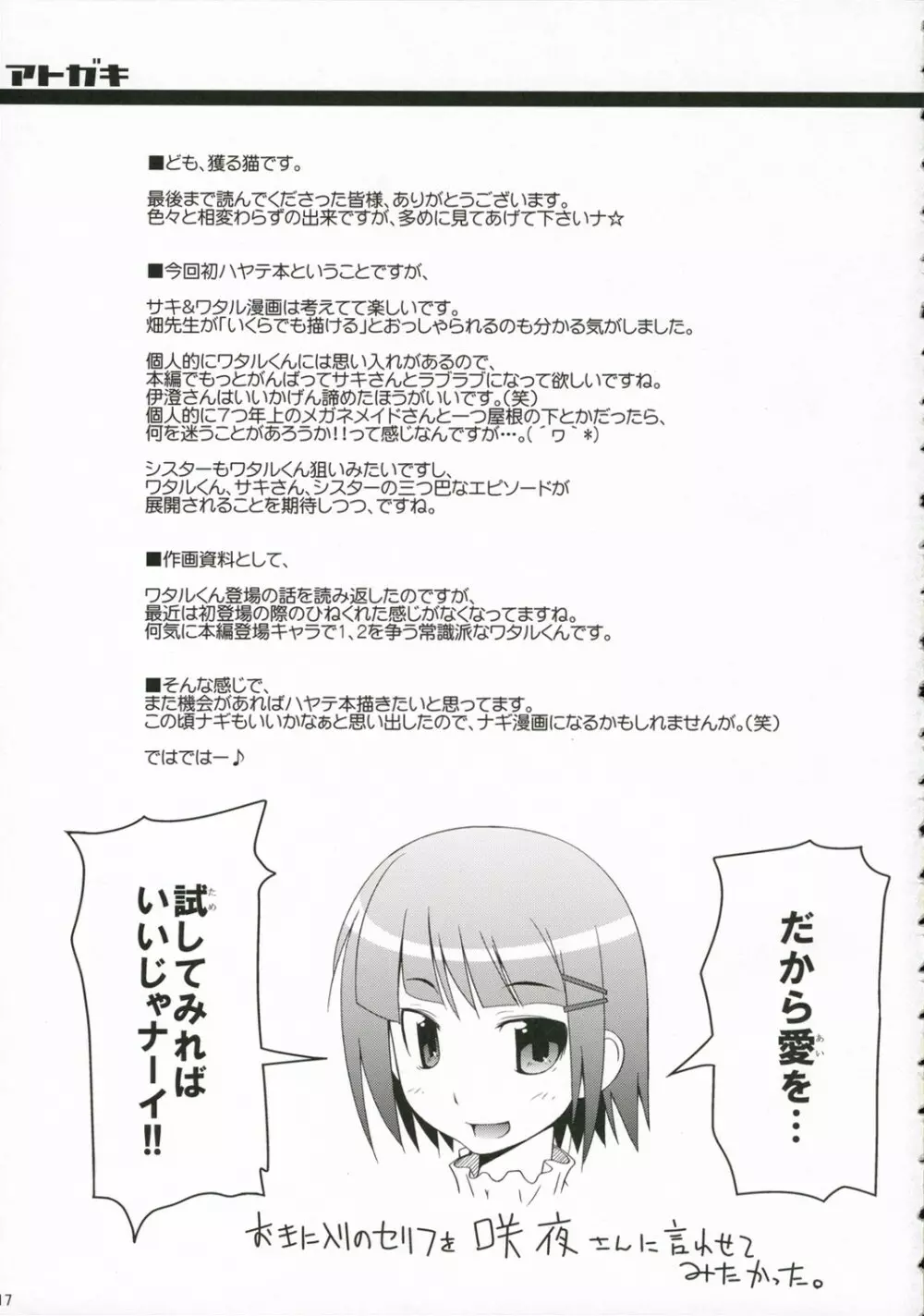 サキっちょ症候群 Page.16