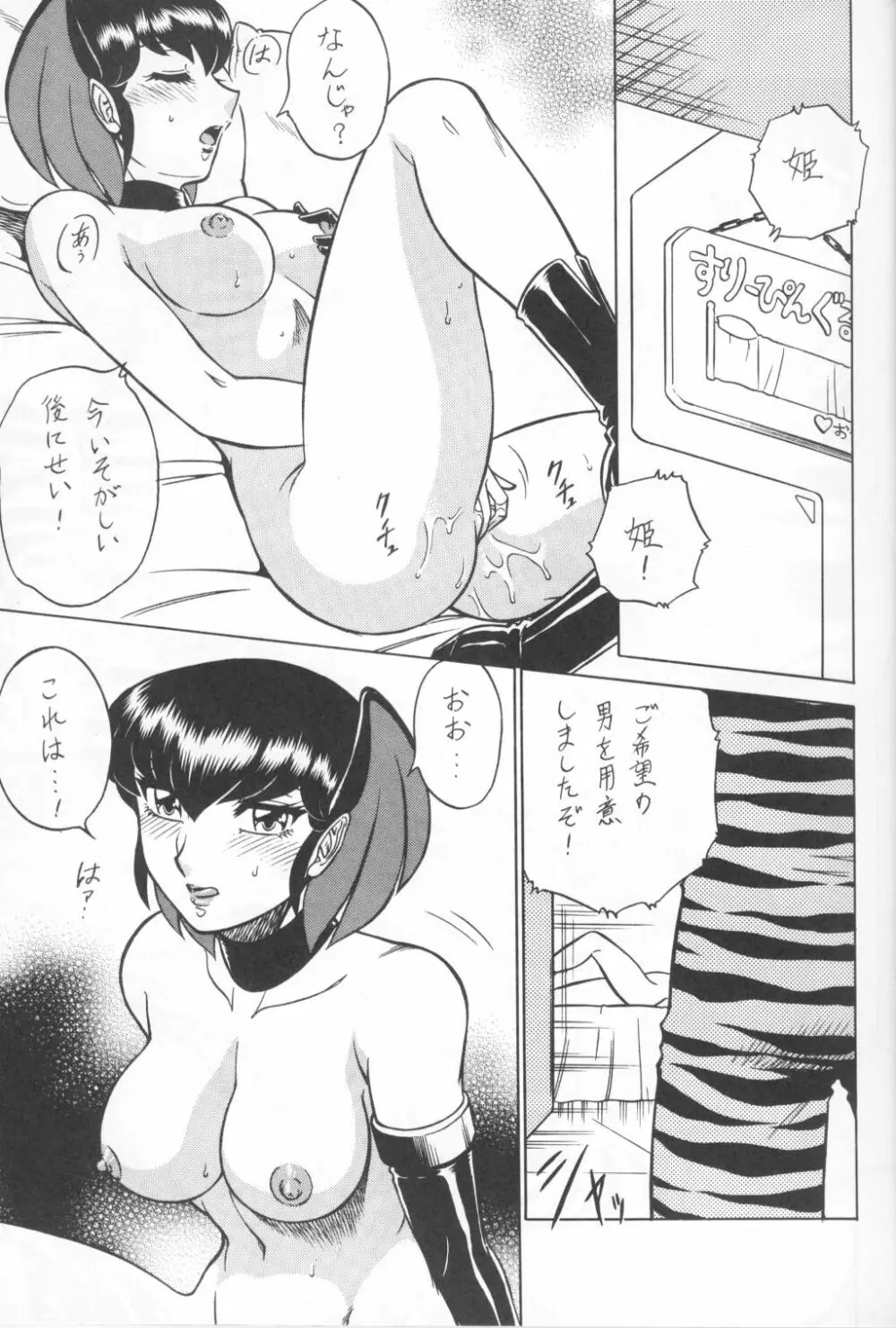 NIGHT HEAD KURAMA Page.11
