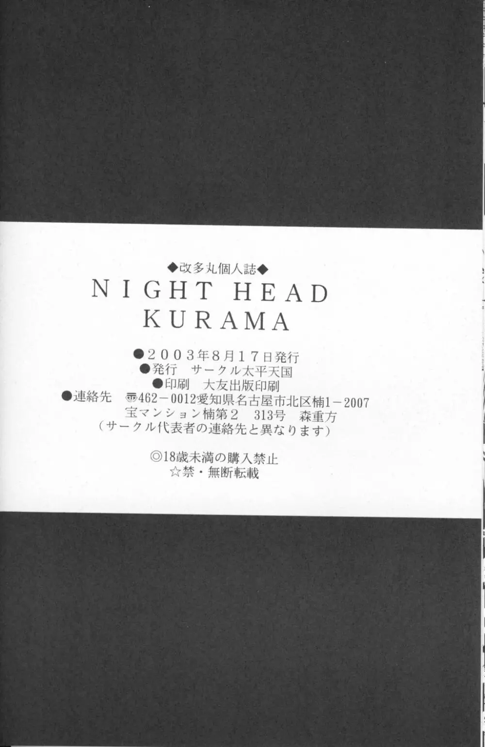 NIGHT HEAD KURAMA Page.23