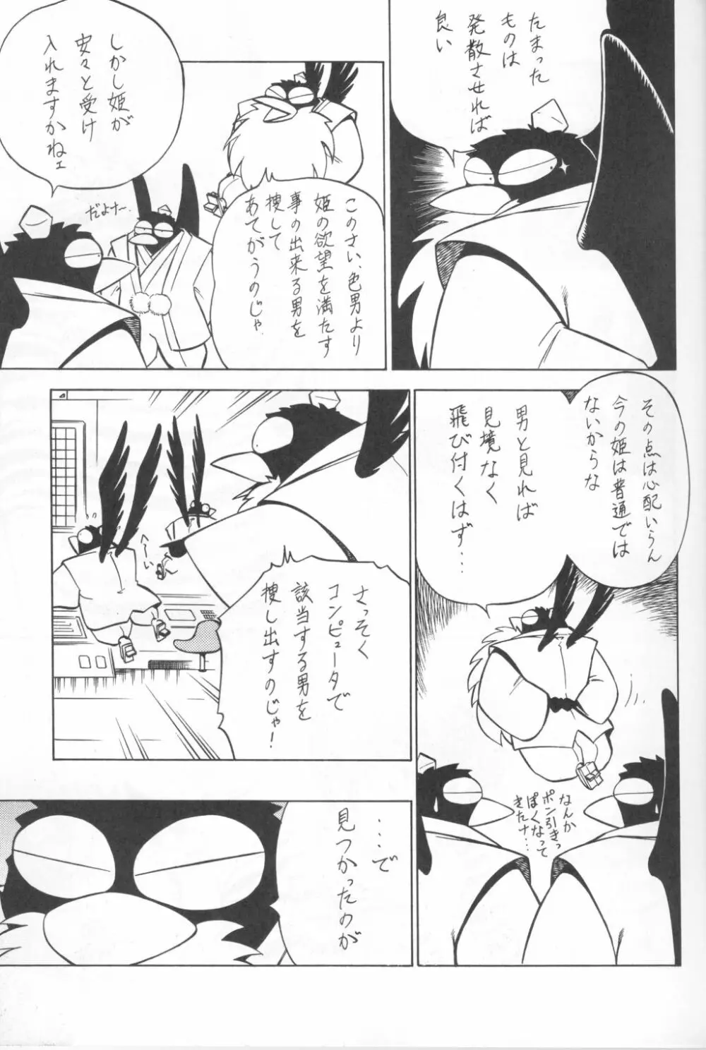 NIGHT HEAD KURAMA Page.9