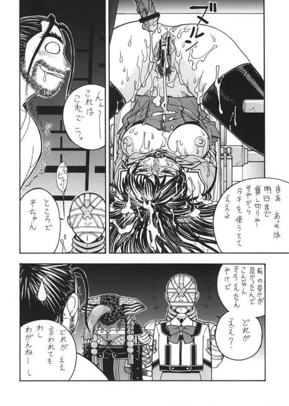 Fighters Giga Comics Round 6 Page.27