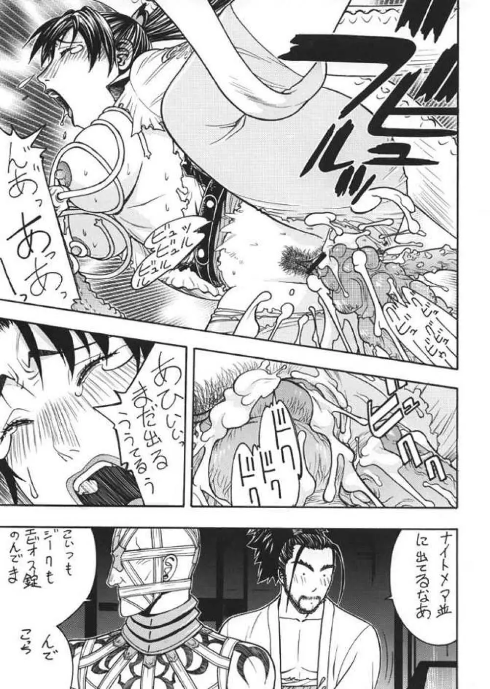 Fighters Giga Comics Round 6 Page.32