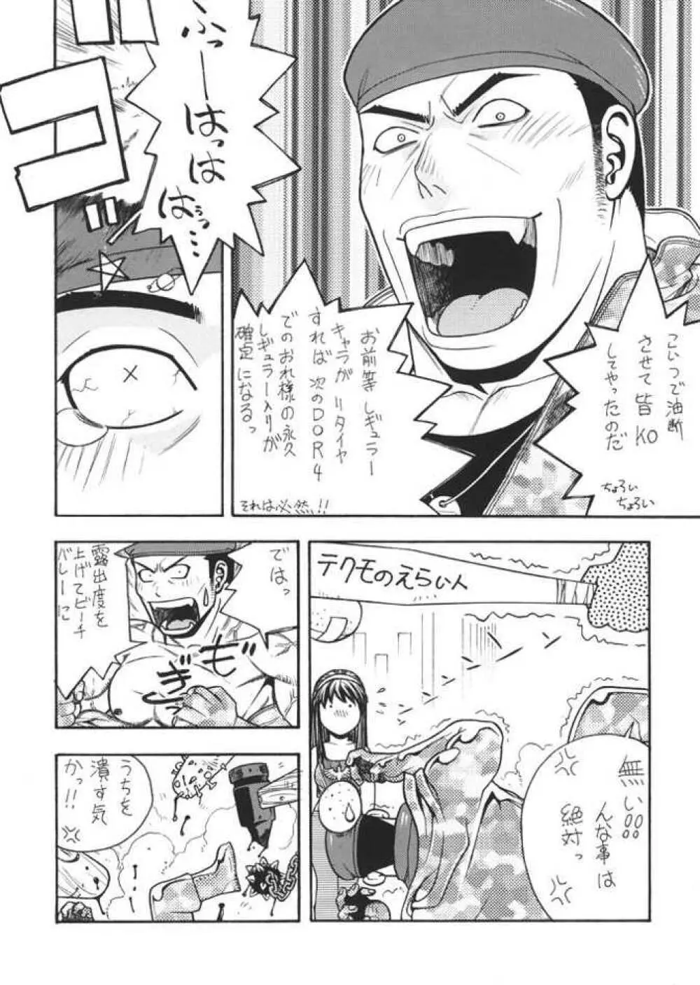 Fighters Giga Comics Round 6 Page.53