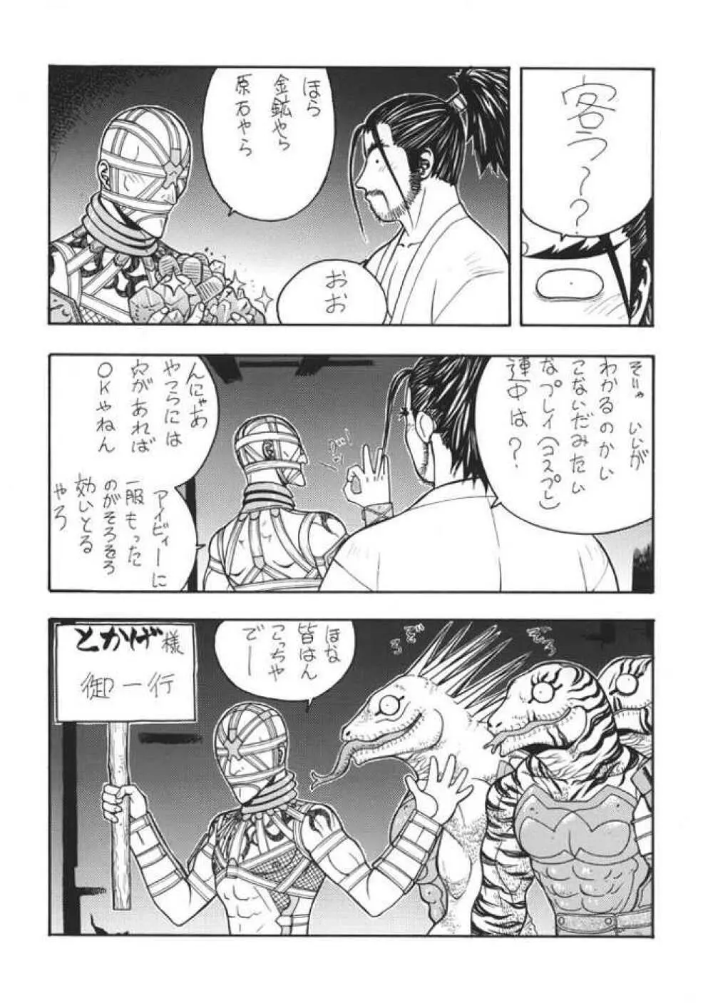 Fighters Giga Comics Round 6 Page.6