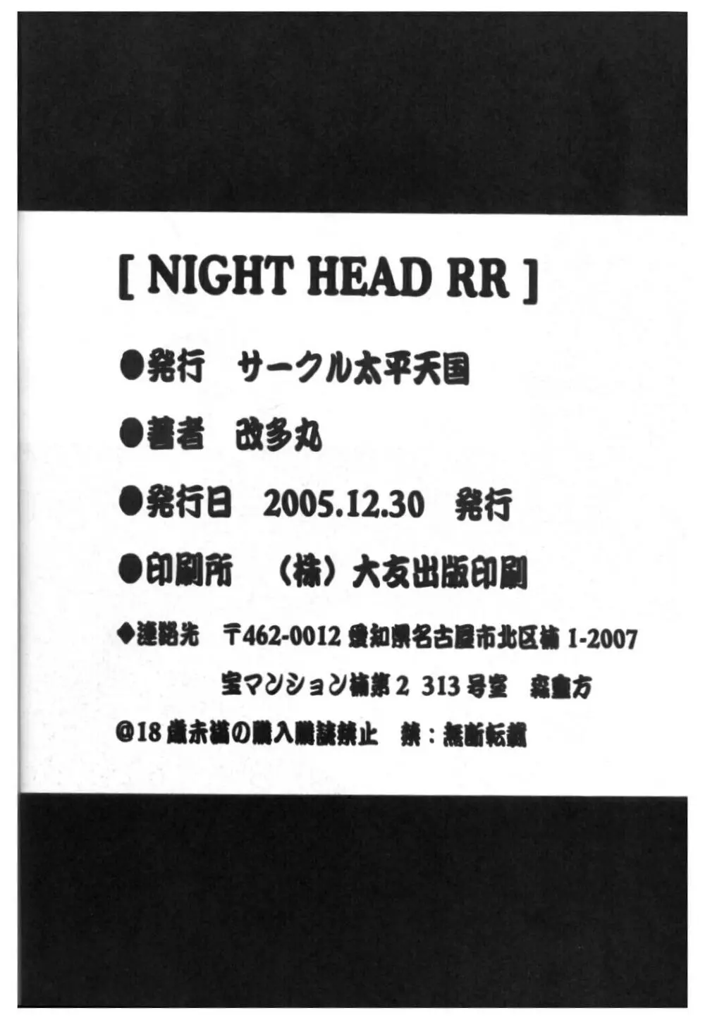 Night Head R-R Page.29