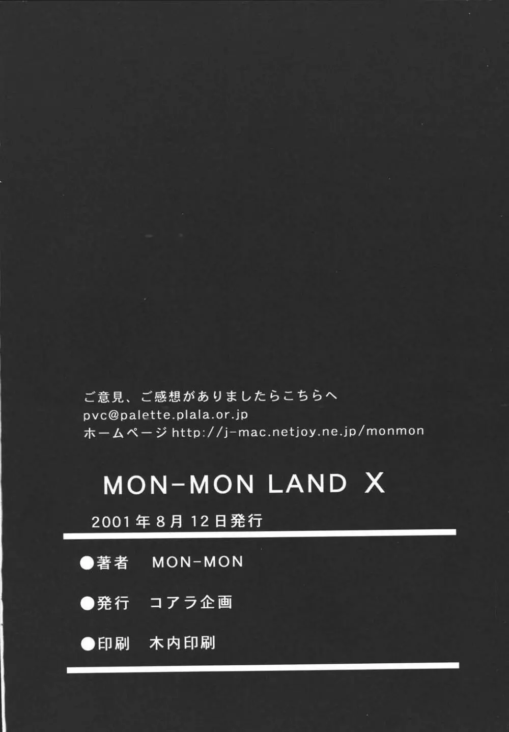 [コアラ企画 (MON-MON)] MON-MON-LAND EX 個人誌総集編 Page.58