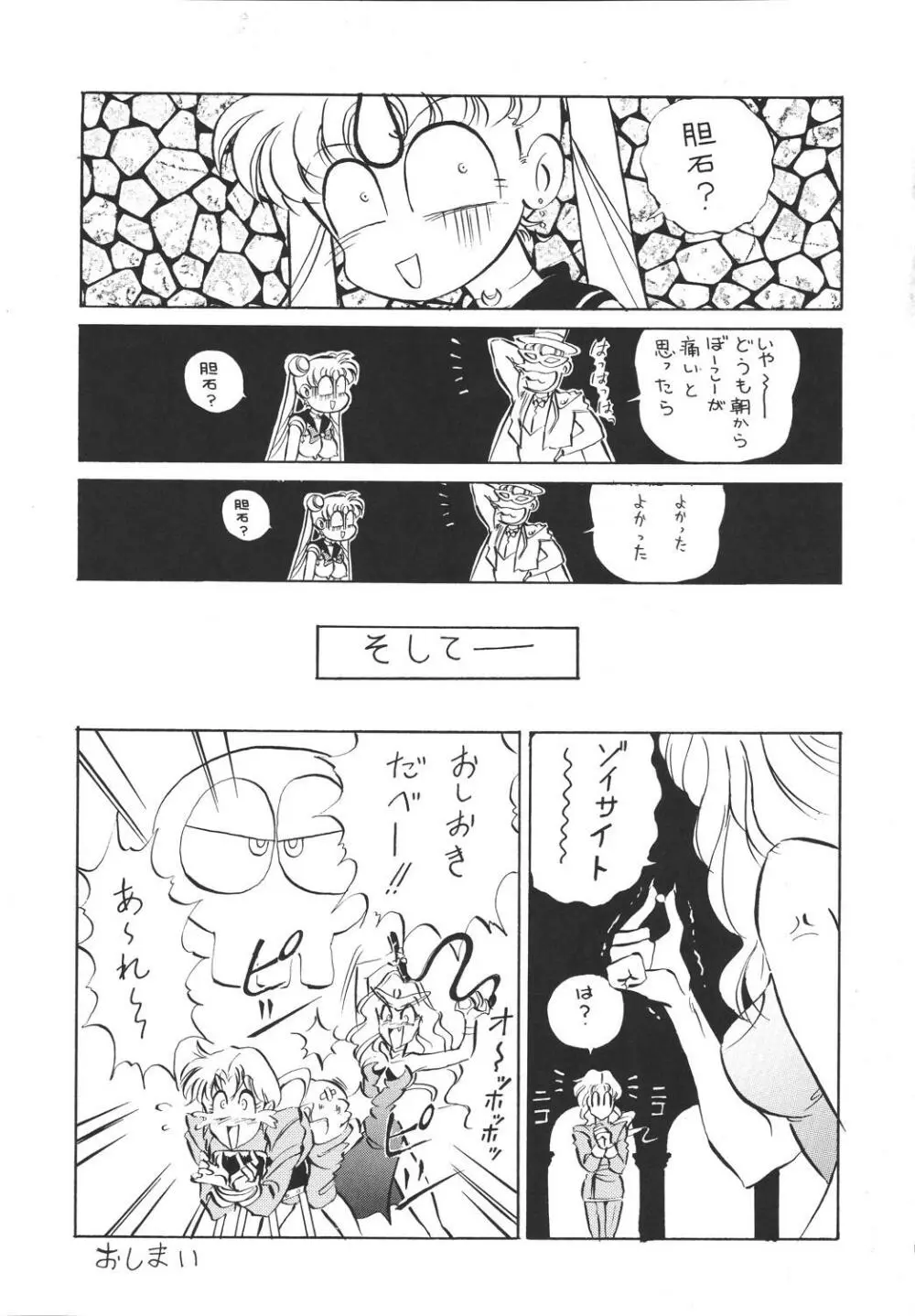 [コアラ企画 (MON-MON)] MON-MON-LAND EX 個人誌総集編 Page.72