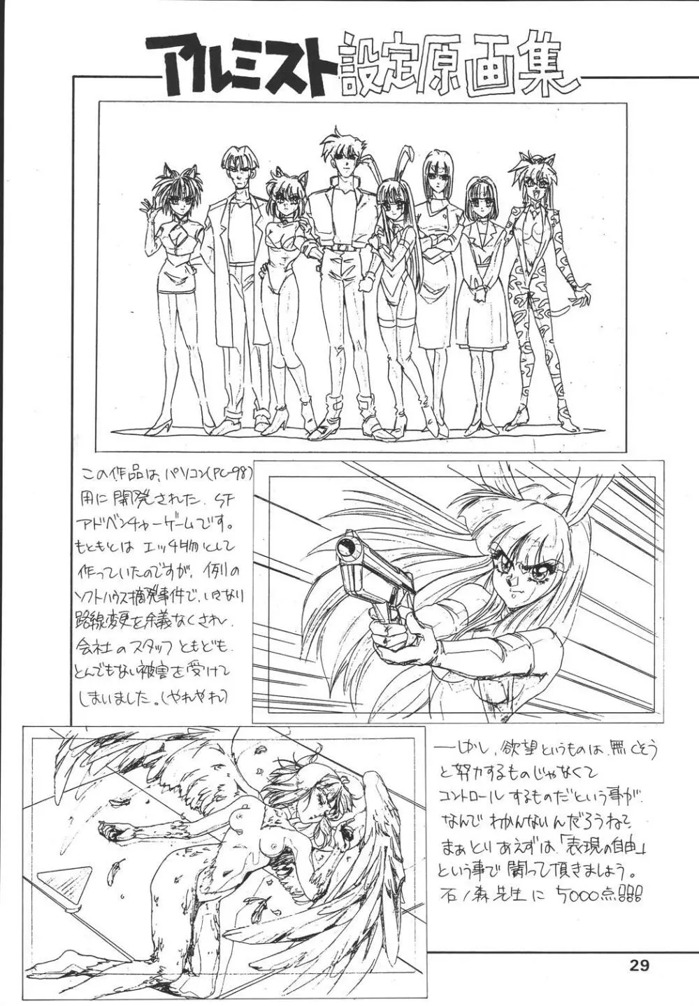 [コアラ企画 (MON-MON)] MON-MON-LAND EX 個人誌総集編 Page.78