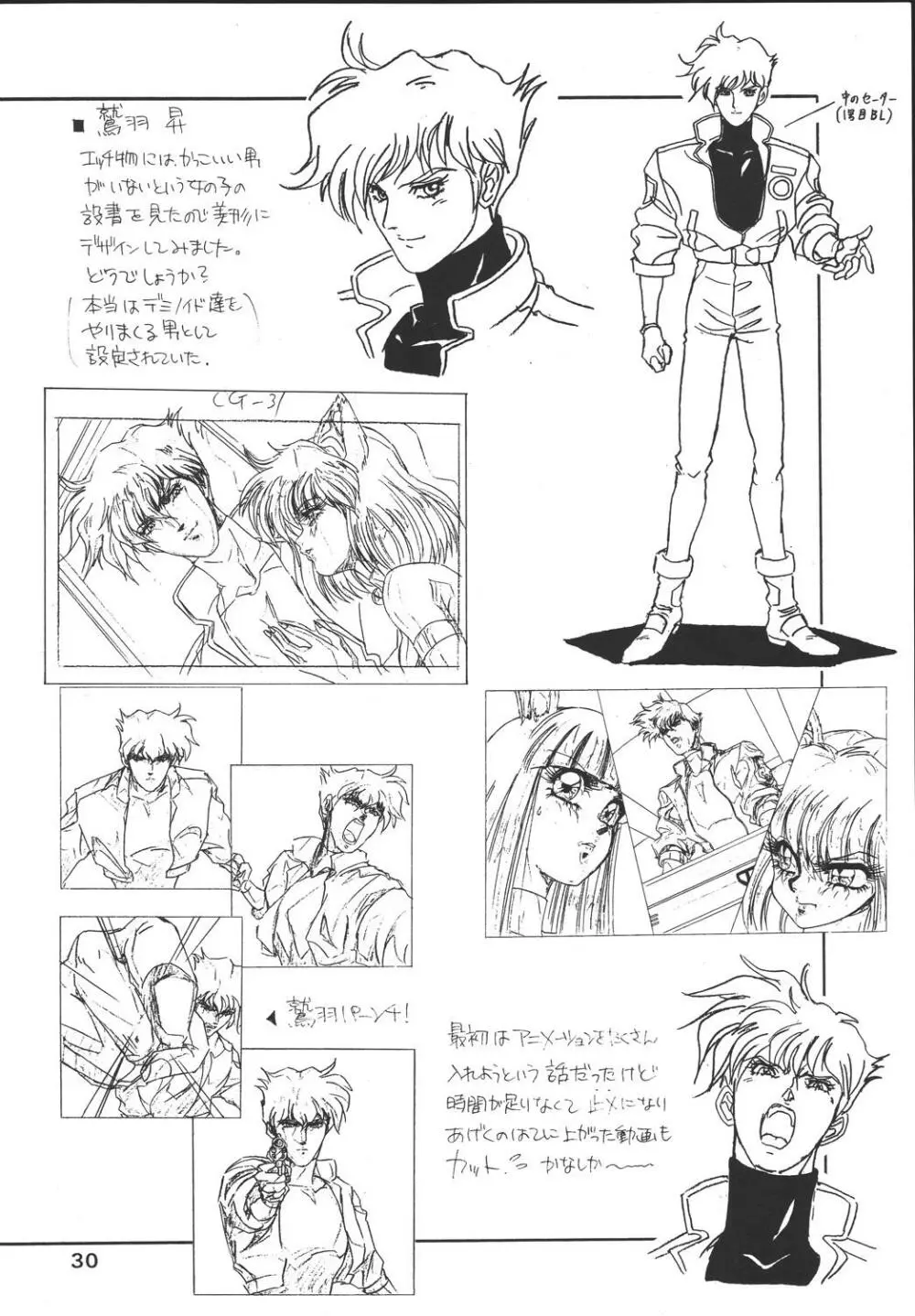 [コアラ企画 (MON-MON)] MON-MON-LAND EX 個人誌総集編 Page.79