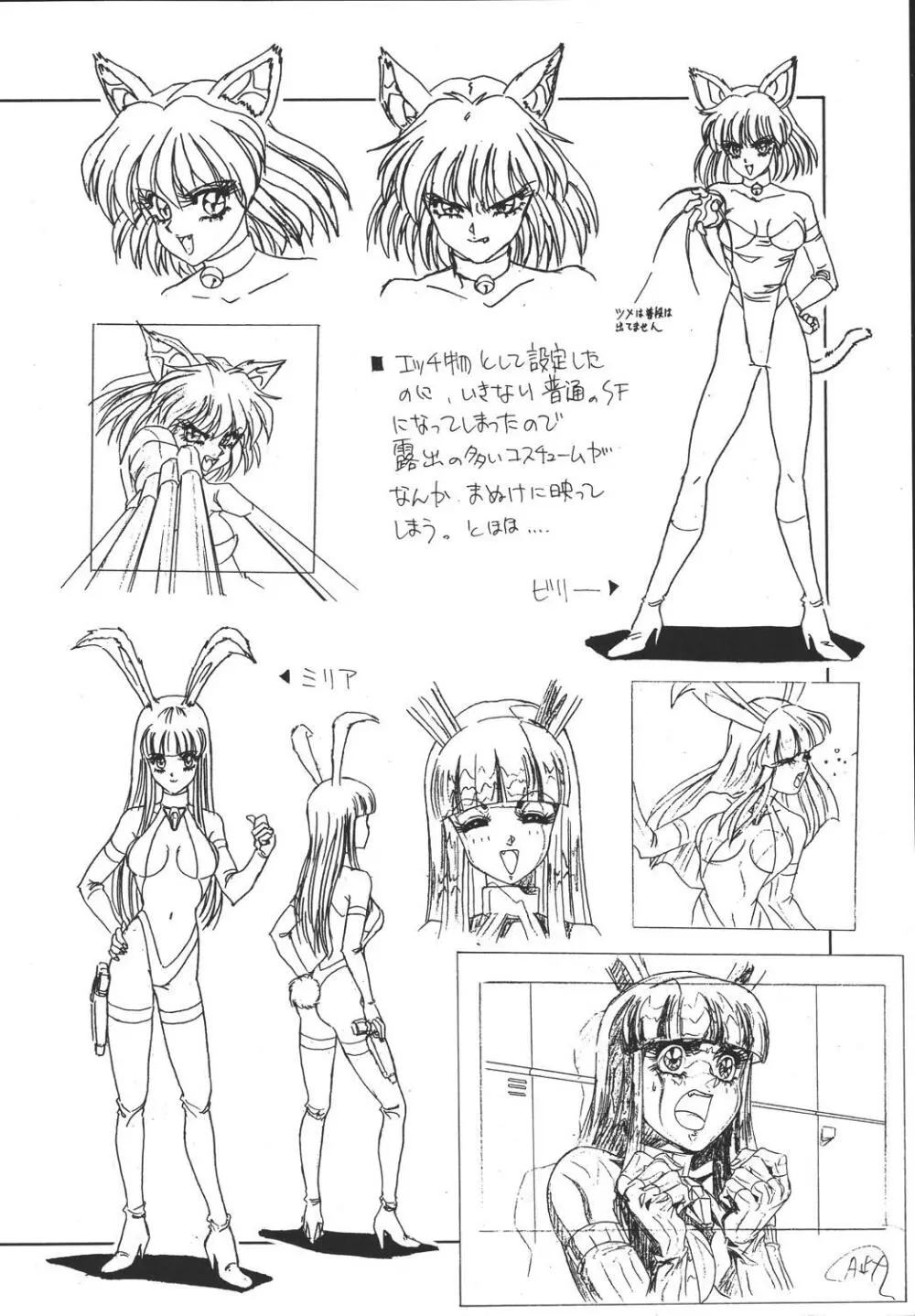 [コアラ企画 (MON-MON)] MON-MON-LAND EX 個人誌総集編 Page.81