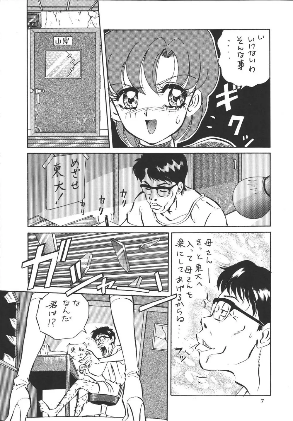[コアラ企画 (MON-MON)] MON-MON-LAND EX 個人誌総集編 Page.87