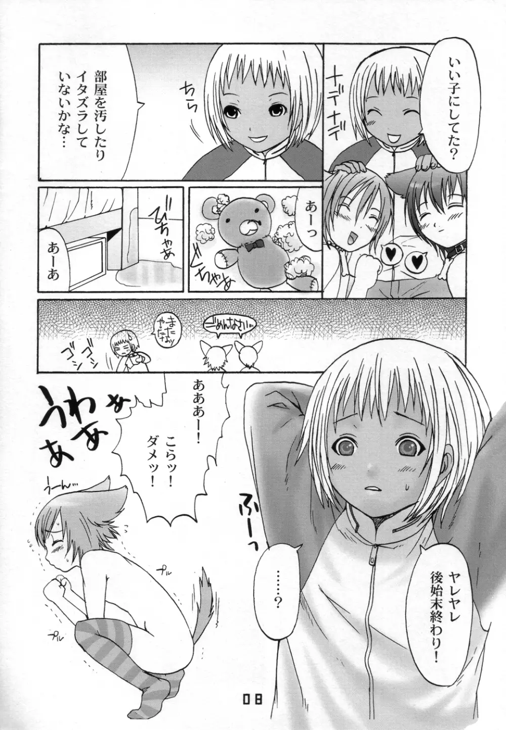 いばりん坊 チワワ Page.7
