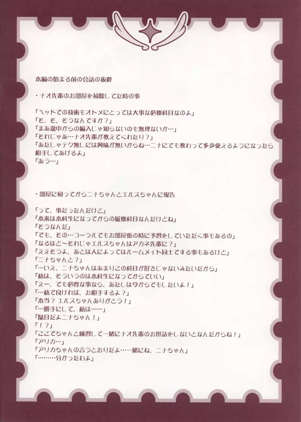 乙女ちっく課外授業 Page.2