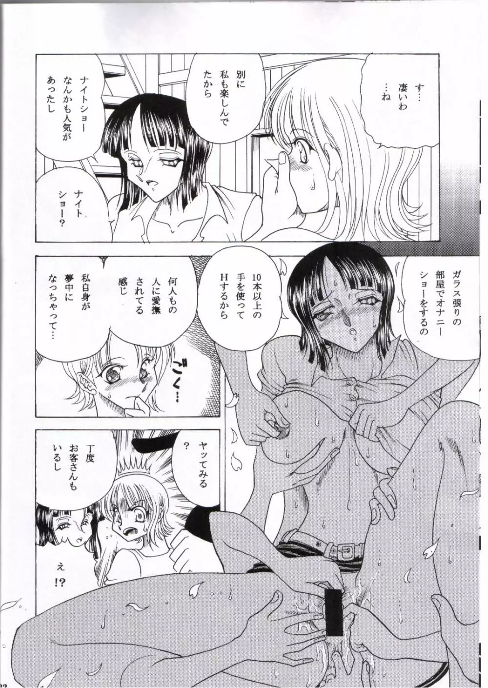 ZONE 25 二人咲 Page.19