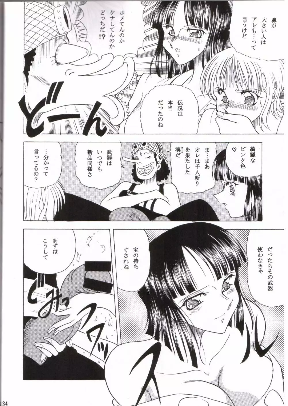 ZONE 25 二人咲 Page.21