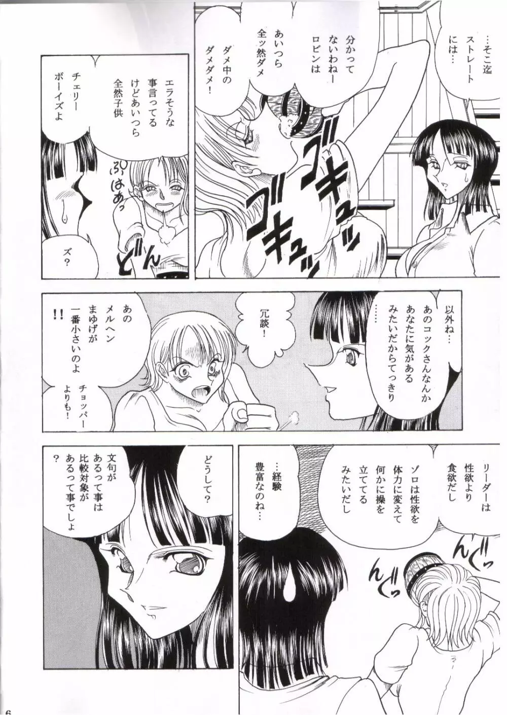 ZONE 25 二人咲 Page.3