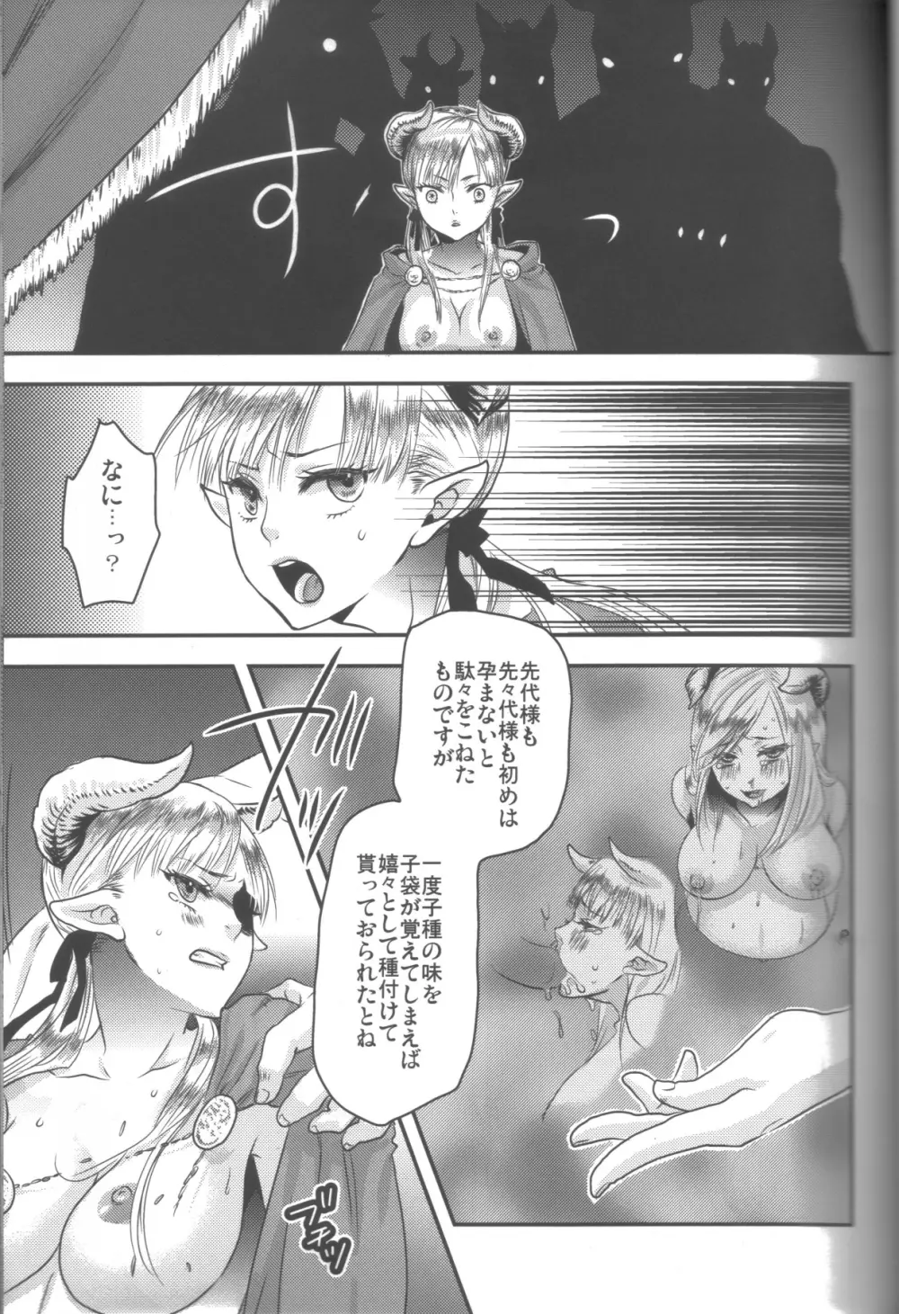 姫王子さまは孕み頃 Page.10