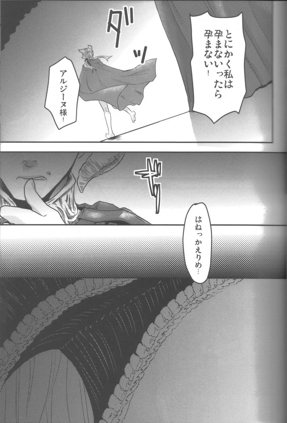 姫王子さまは孕み頃 Page.8