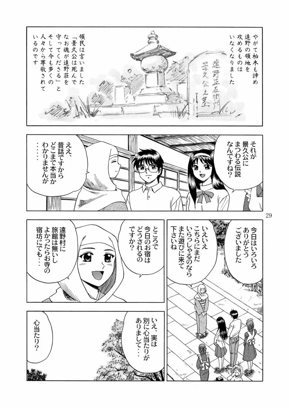 月光鬼 第一夜 Page.31