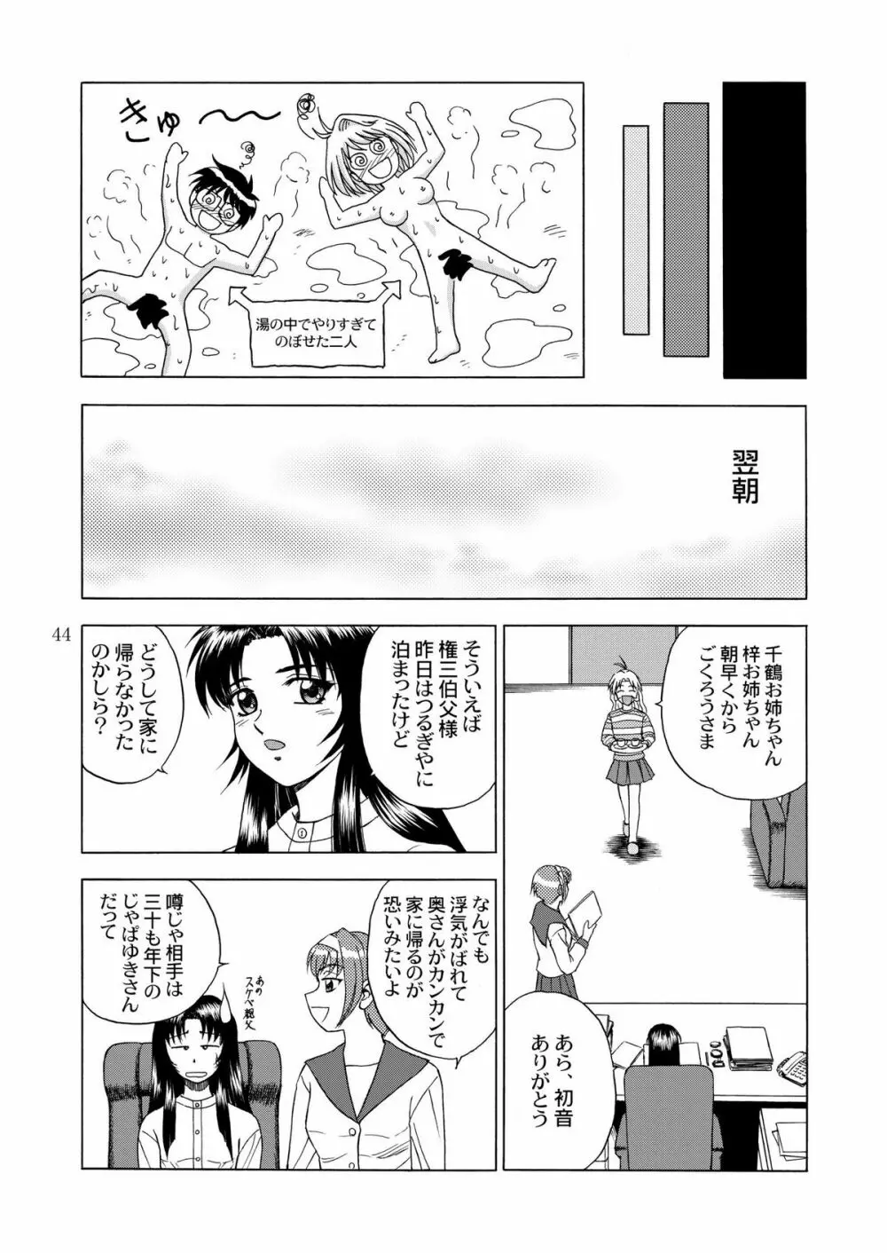 月光鬼 第一夜 Page.46