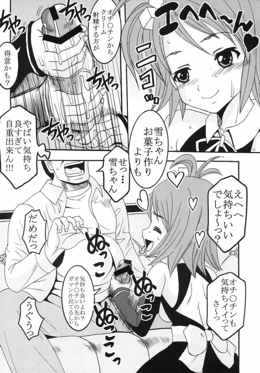 ドリームキング1 Page.8