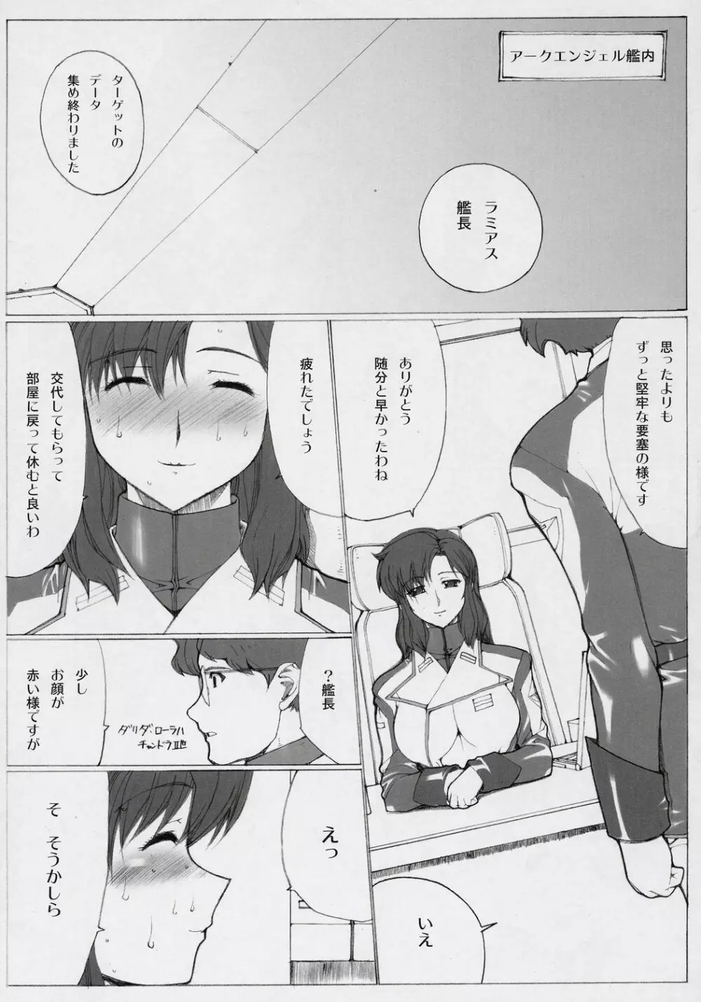 キノコ通信5 Page.16