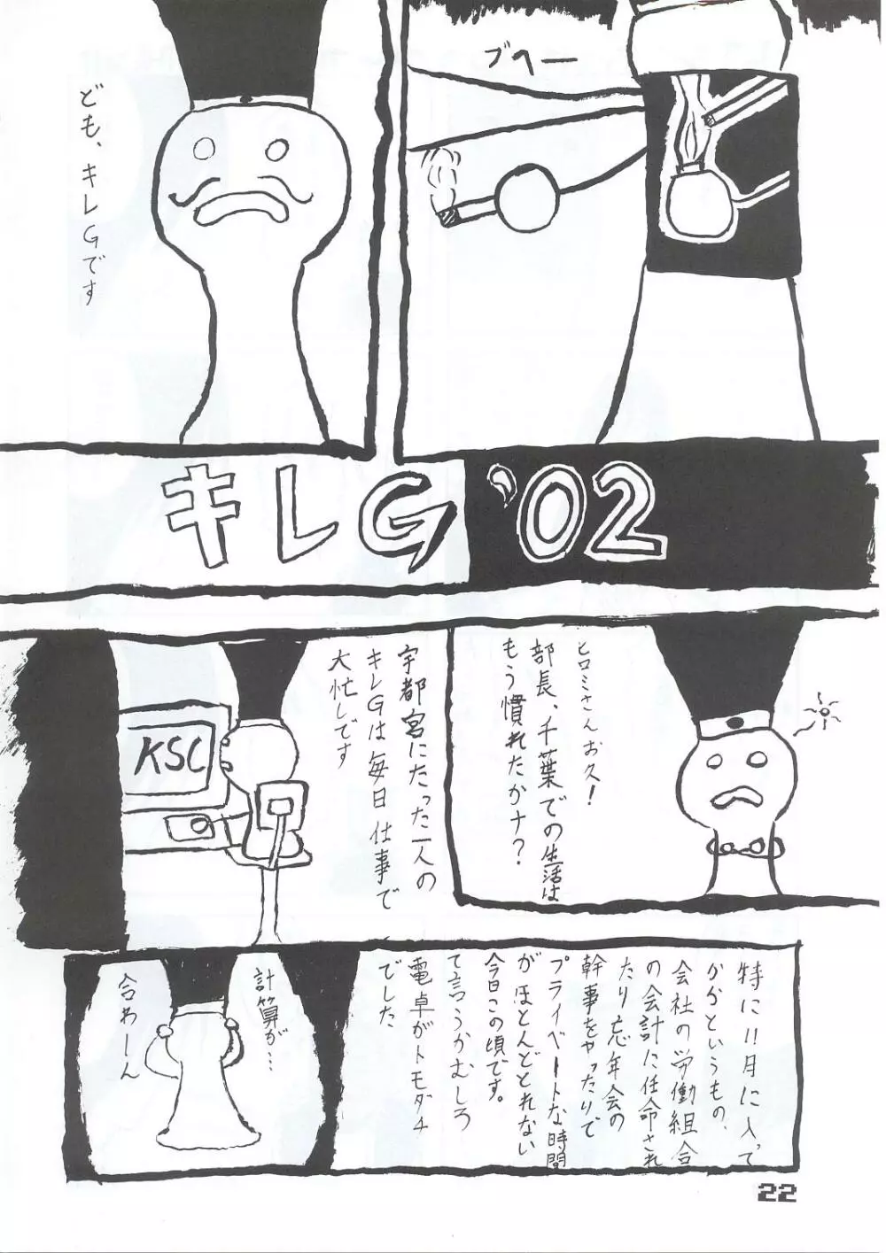 排除忍法帳 10 Page.21