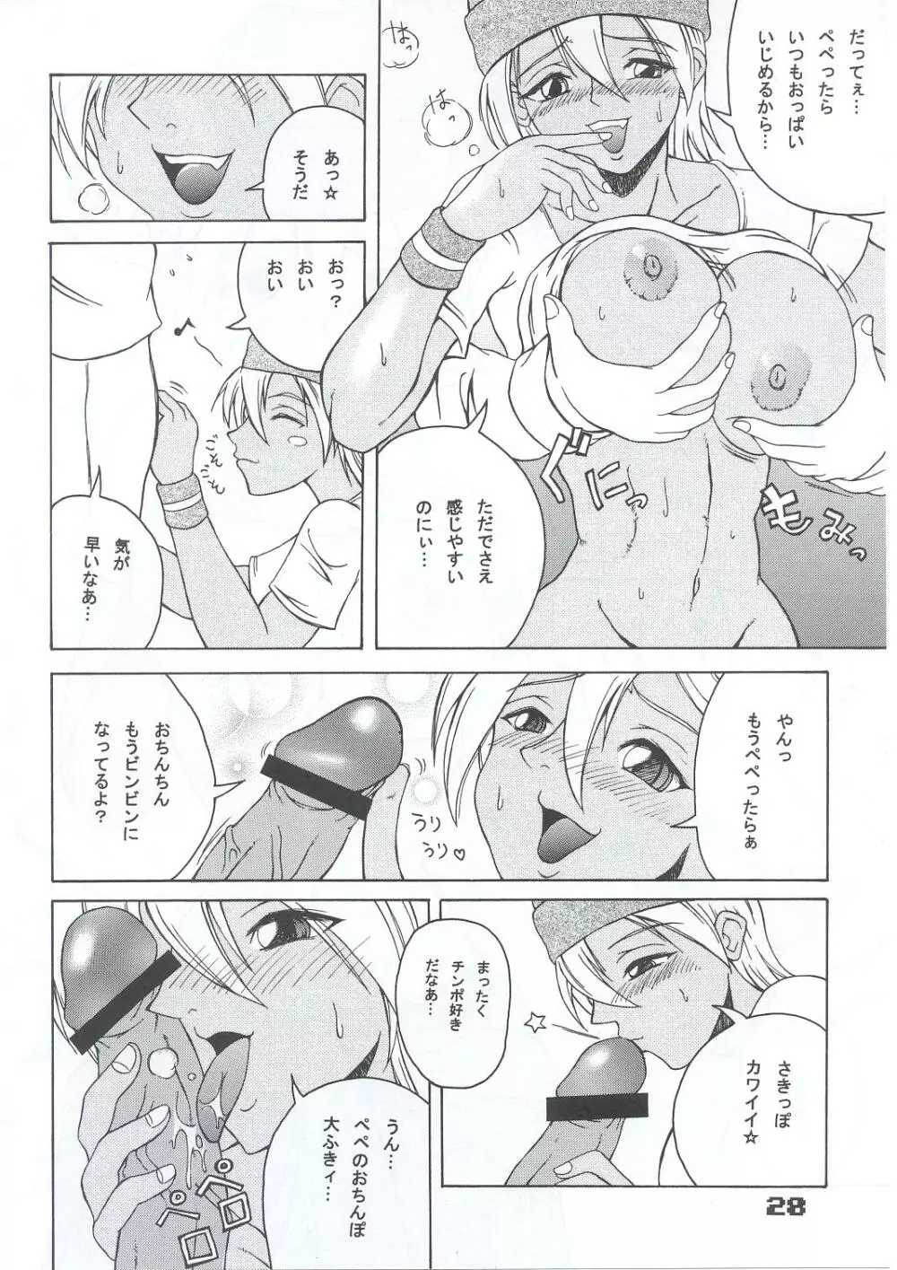 排除忍法帳 10 Page.27