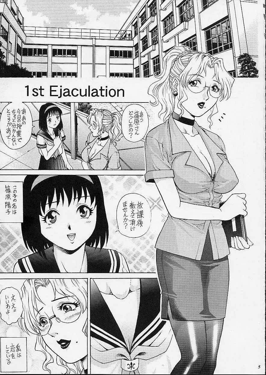 女教師ふたなりセーラー服 Page.5