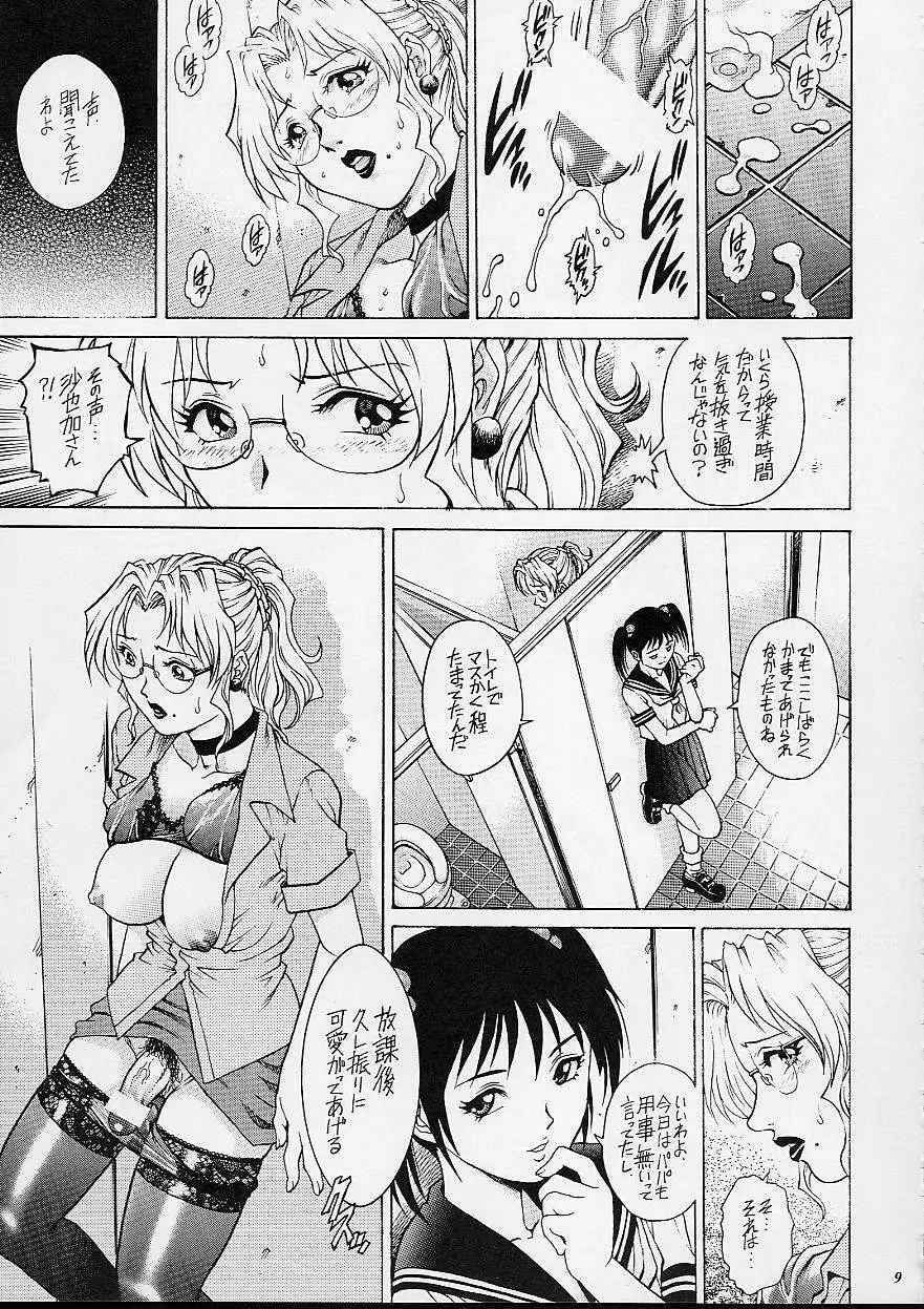 女教師ふたなりセーラー服 Page.9
