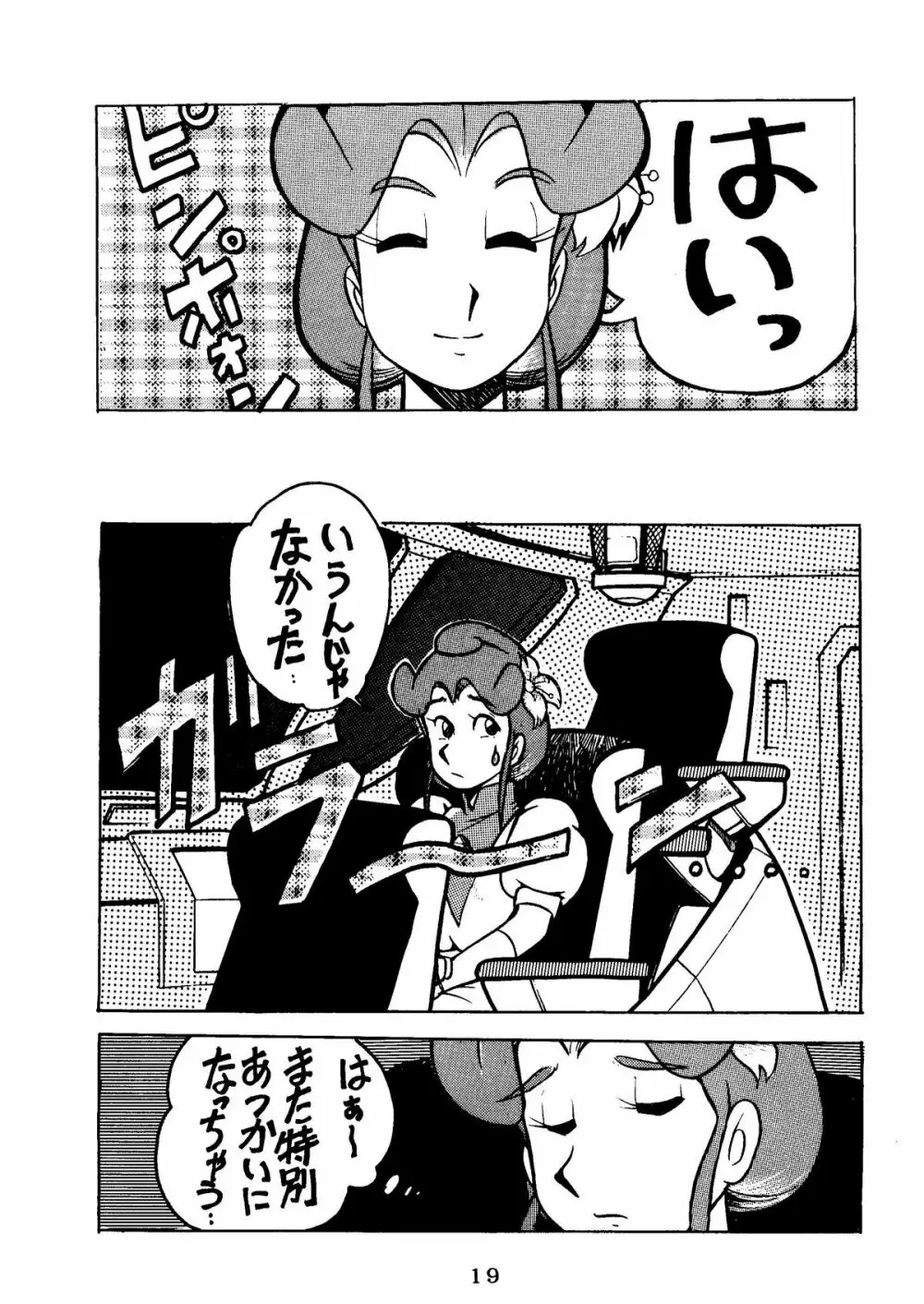 SUMIRE BACK UP RAM Page.21