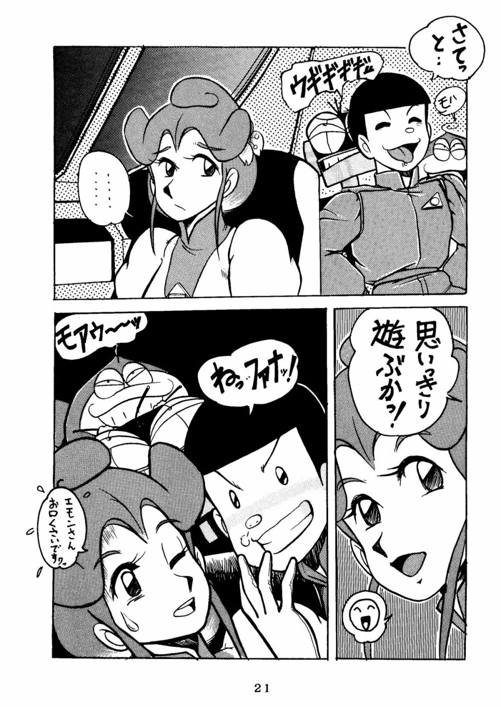 SUMIRE BACK UP RAM Page.23