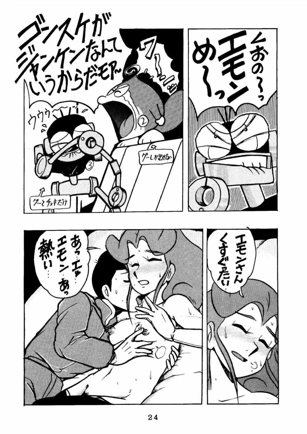 SUMIRE BACK UP RAM Page.26