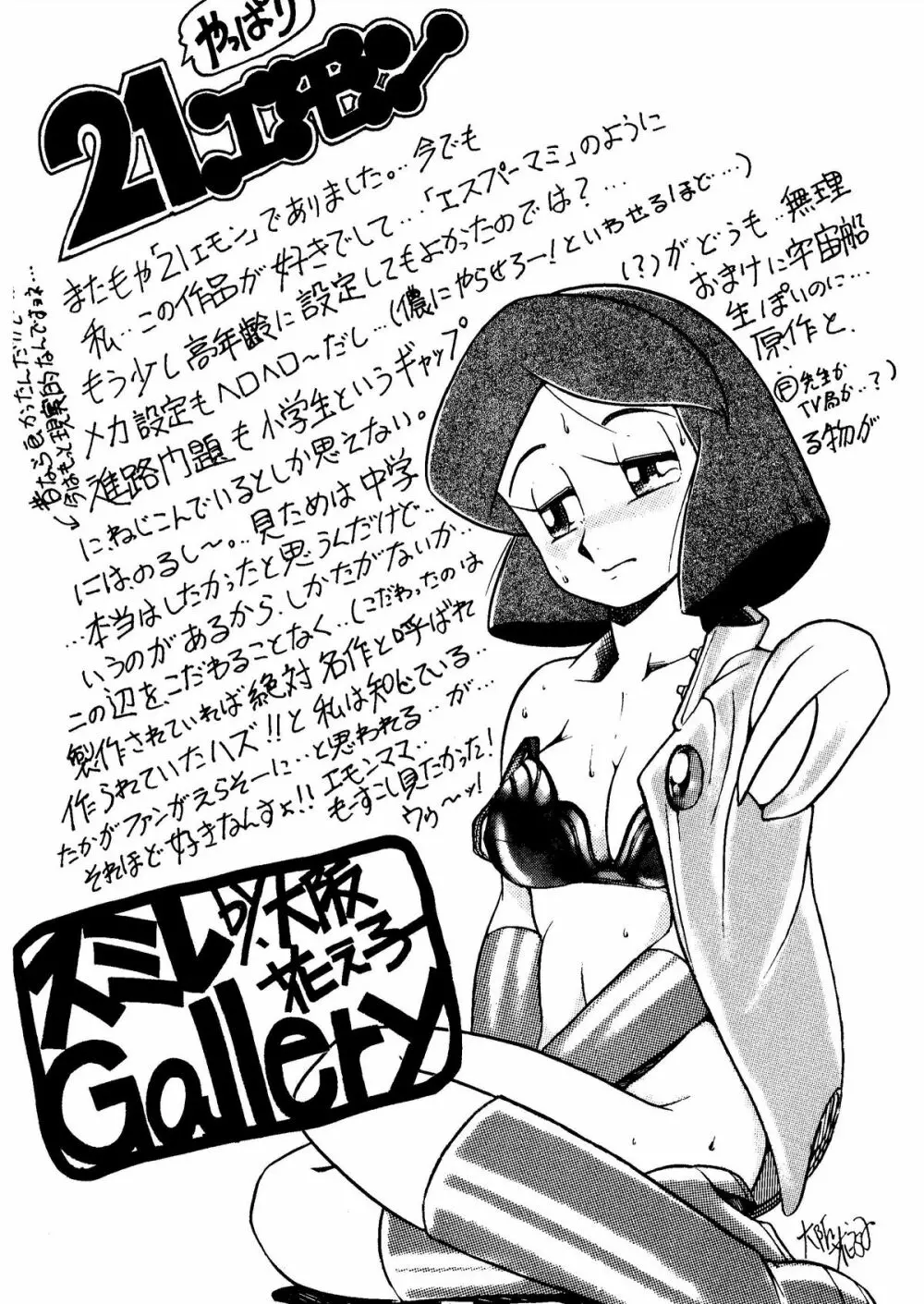 SUMIRE BACK UP RAM Page.42