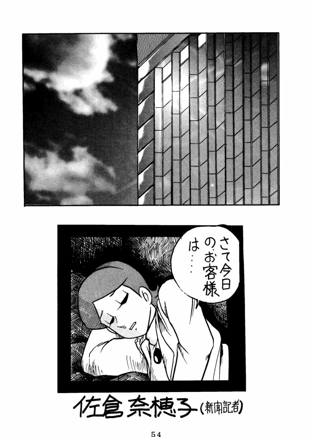 SUMIRE BACK UP RAM Page.56