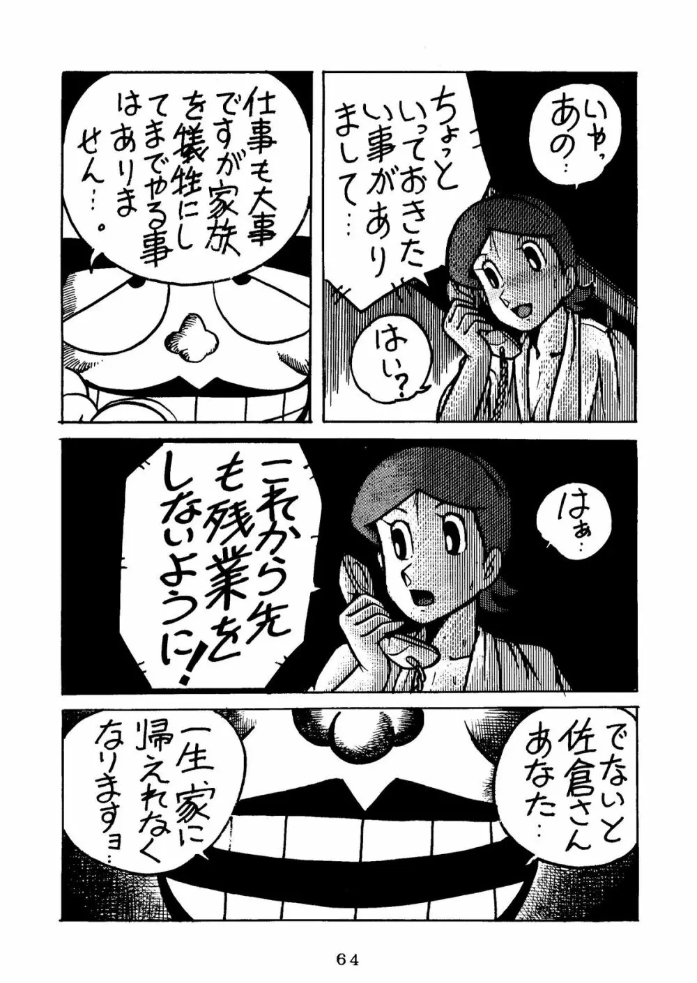 SUMIRE BACK UP RAM Page.66