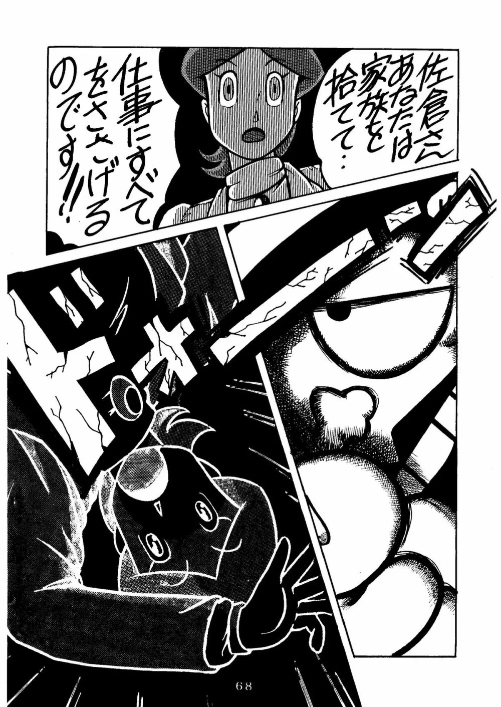 SUMIRE BACK UP RAM Page.70