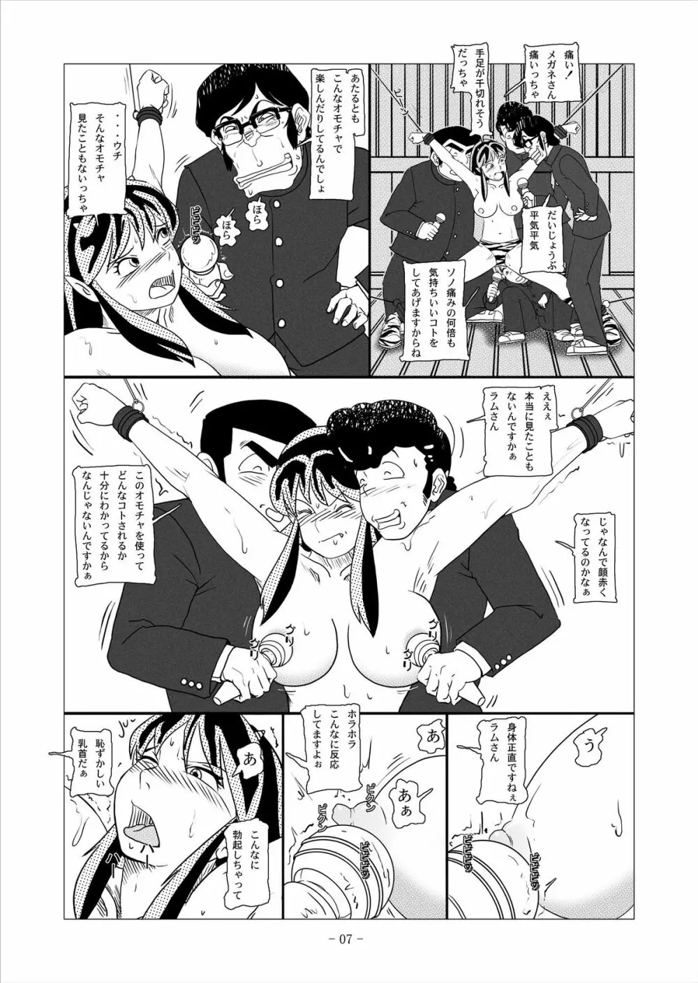ビースト・ミーツ・ラム Page.15