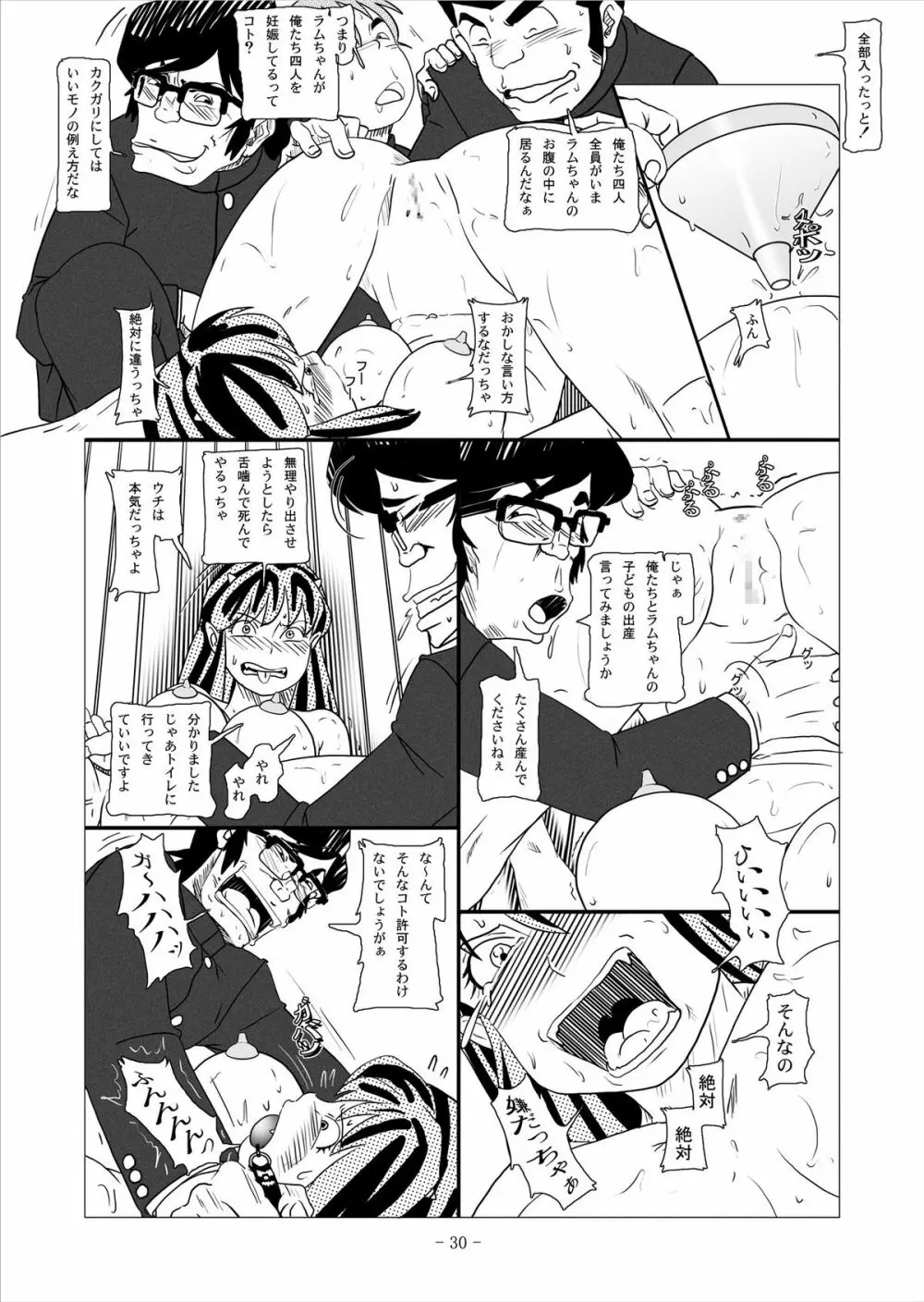 ビースト・ミーツ・ラム Page.69