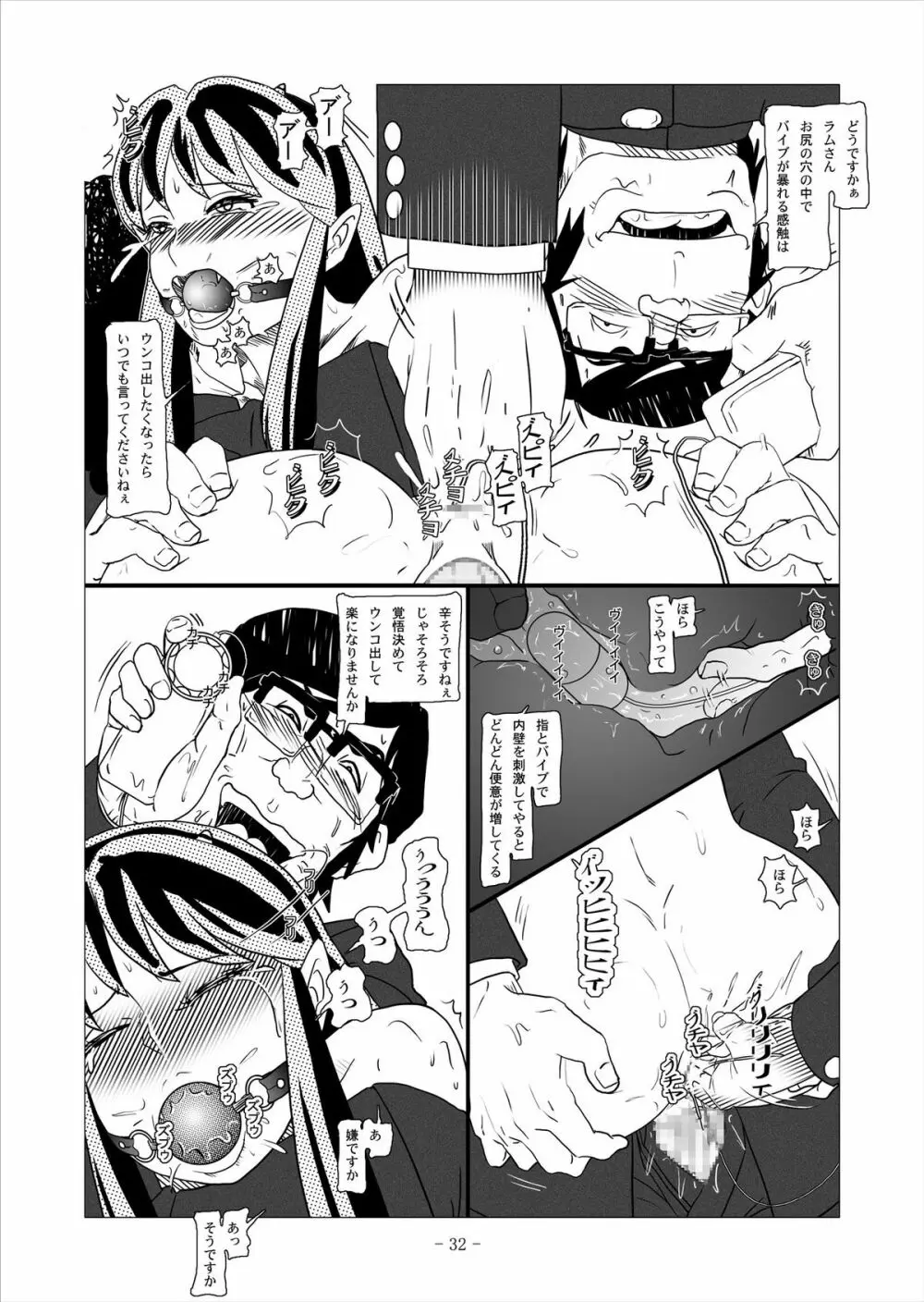 ビースト・ミーツ・ラム Page.73
