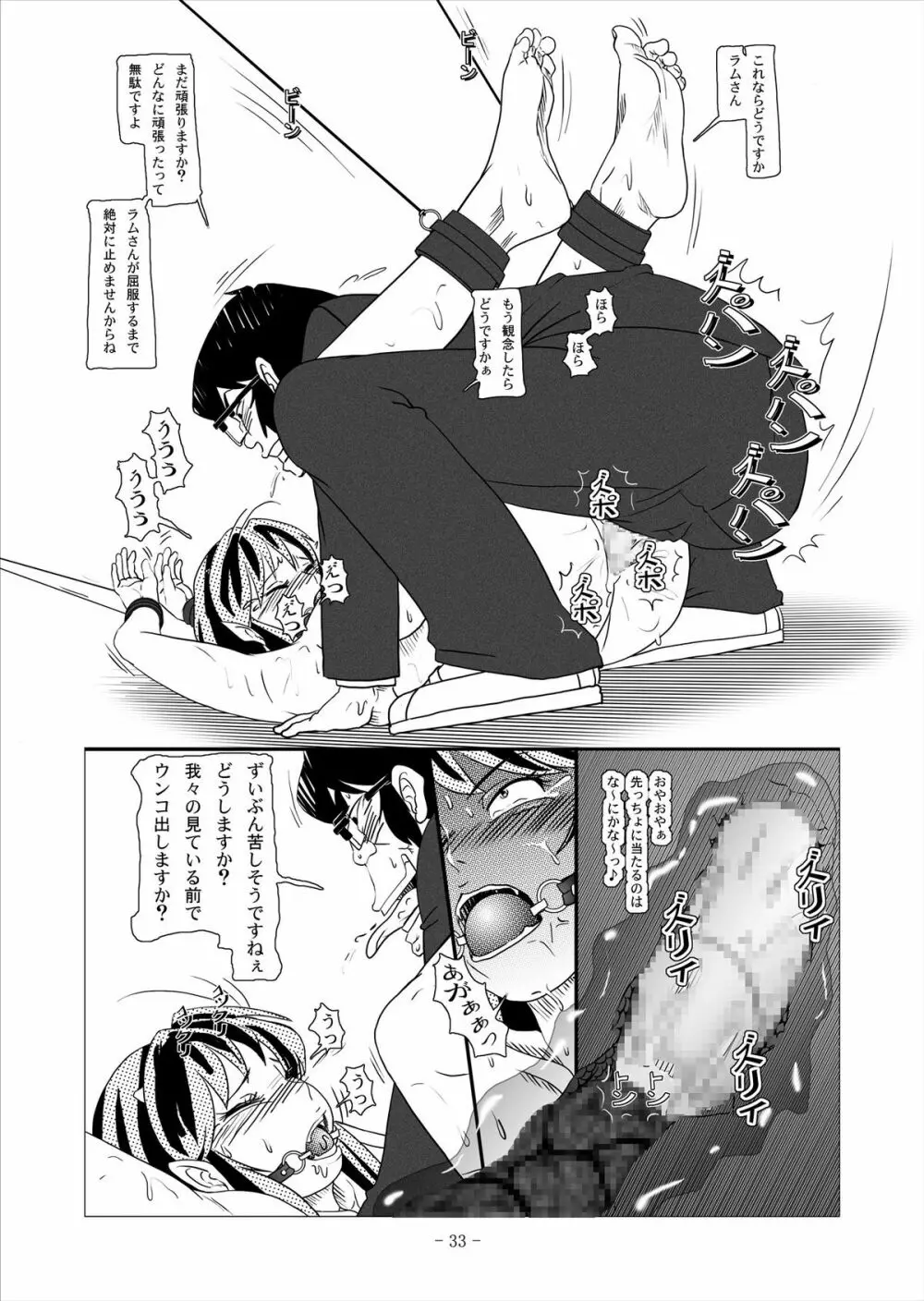 ビースト・ミーツ・ラム Page.75